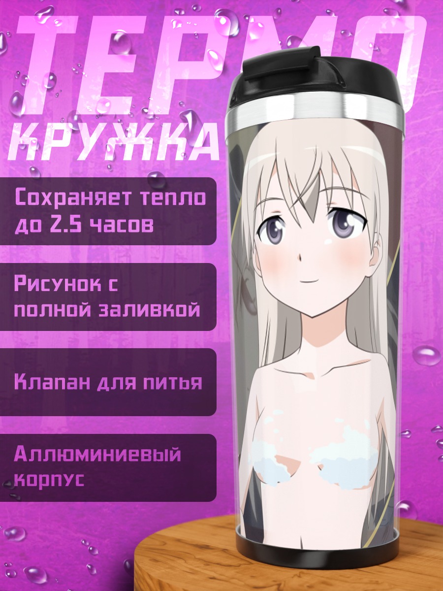 Термокружка Эйла Илматар Юутилайнен