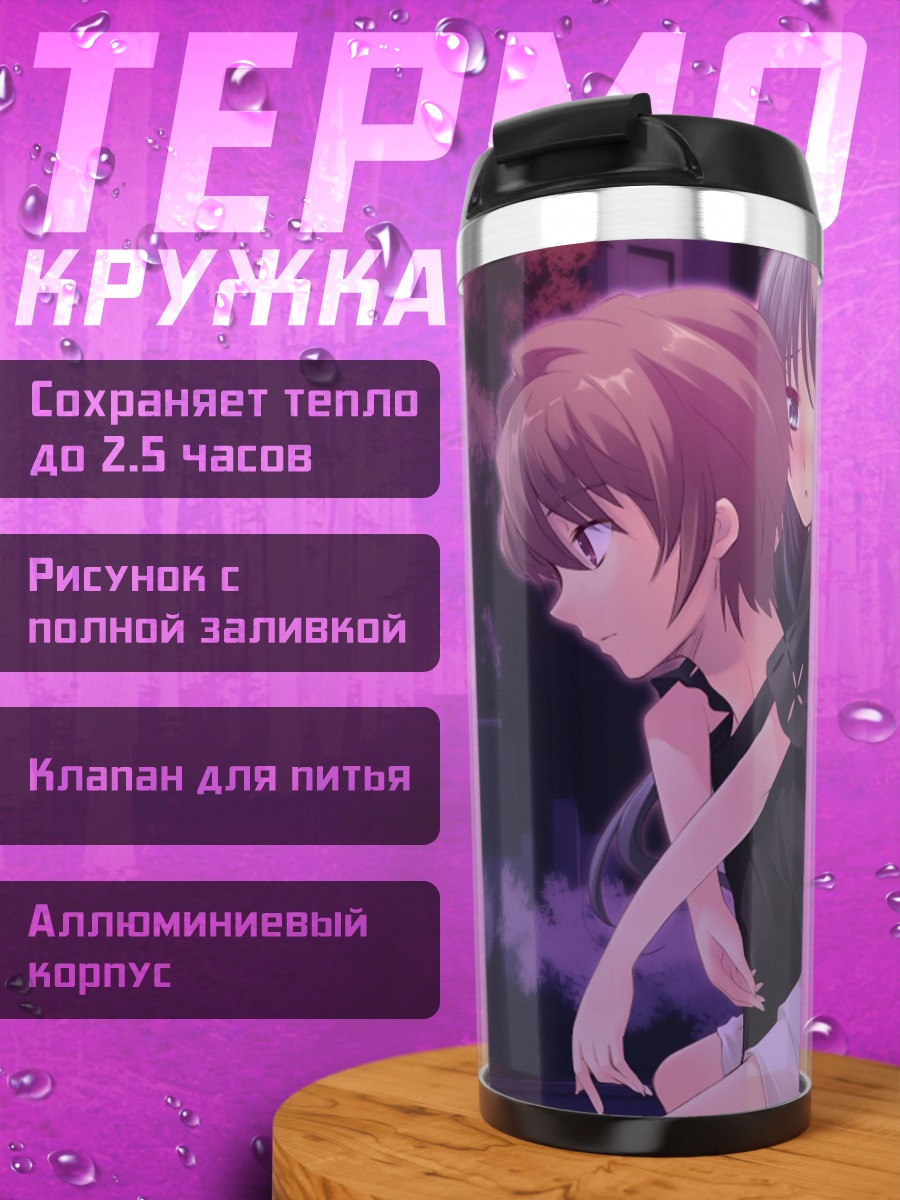 Термокружка Сё Кацураги и Маюри