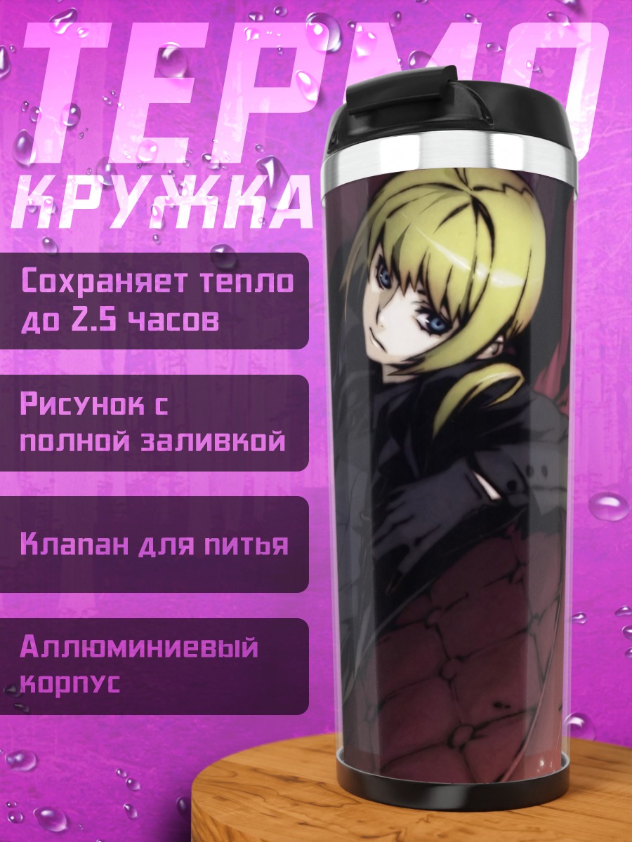 Термокружка Артурия Пендрагон с мечом