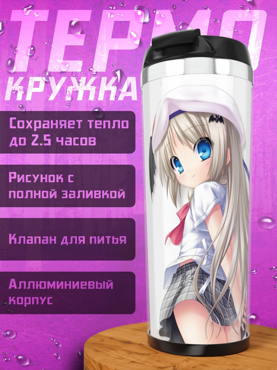Термокружка Ноуми Кудрявка в школе