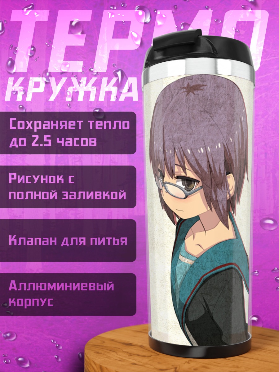 Термокружка Юки Нагато и клены