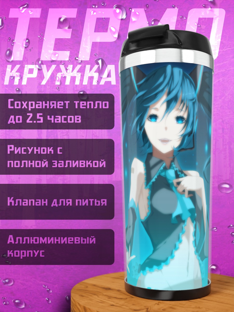 Термокружка Мику Хацунэ в синем