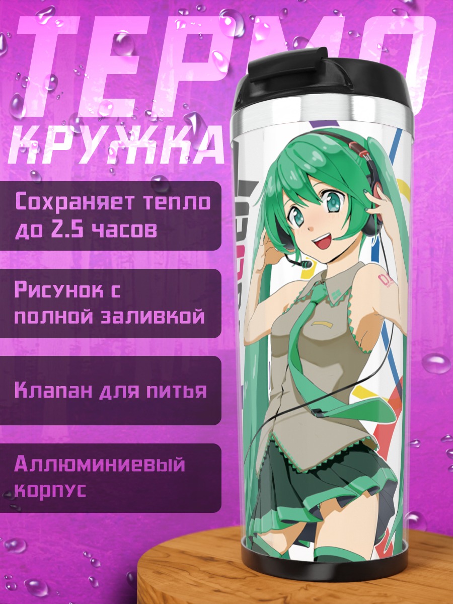 Термокружка Мику Хацунэ в кругах