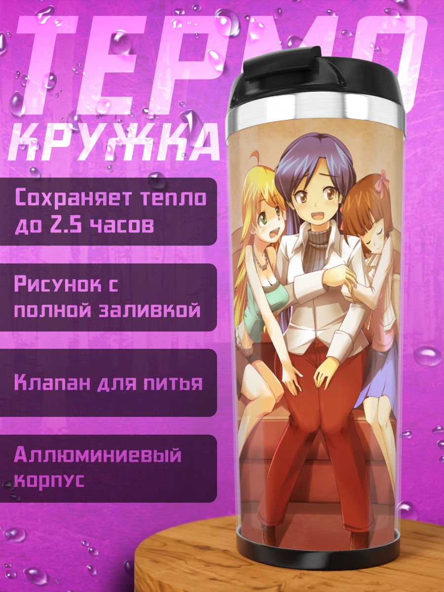 Термокружка Харука Амами и подруги