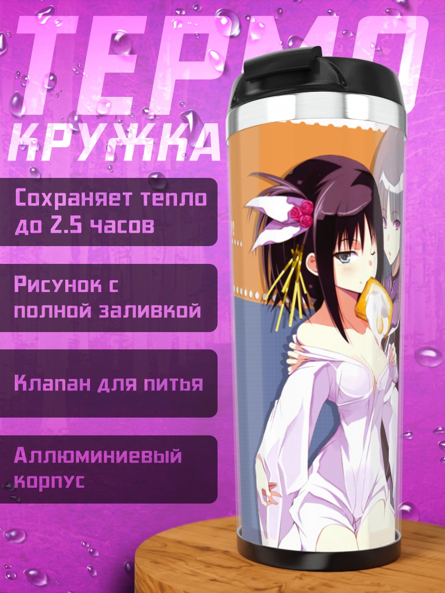 Термокружка Две девушки в белом