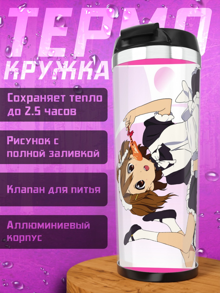 Термокружка Юи Хирасава в горничной