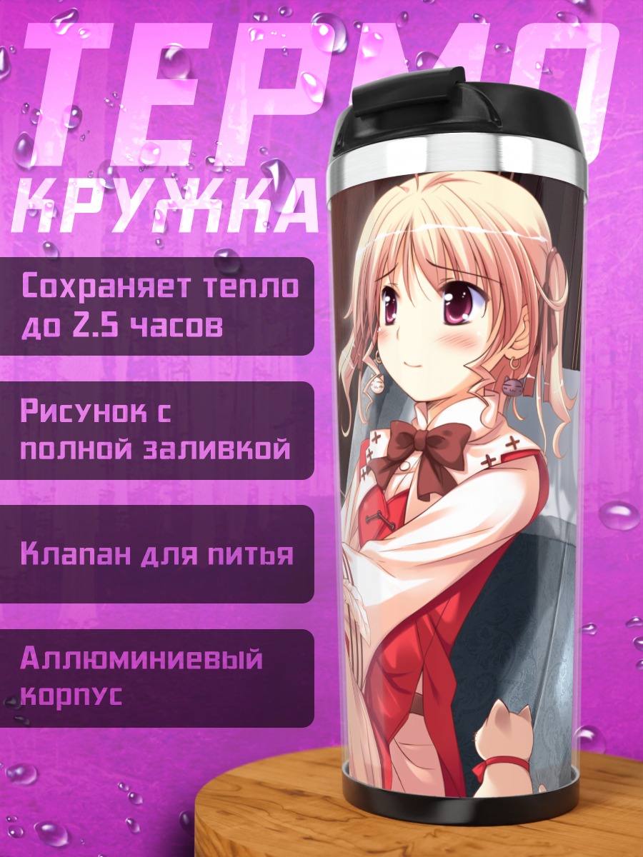 Термокружка Агнес Буланж в платье