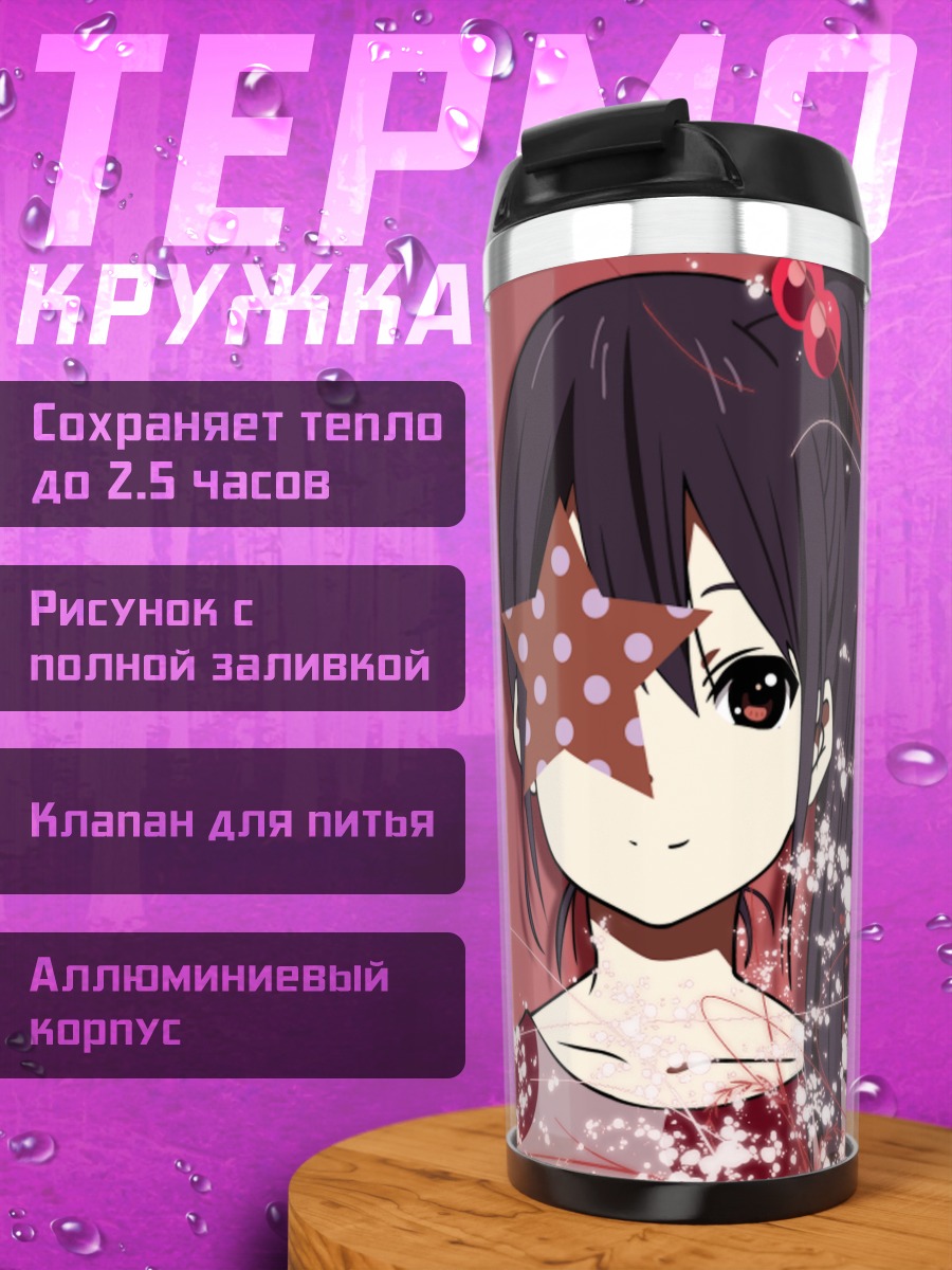 Термокружка Юи Хирасава и Азуса