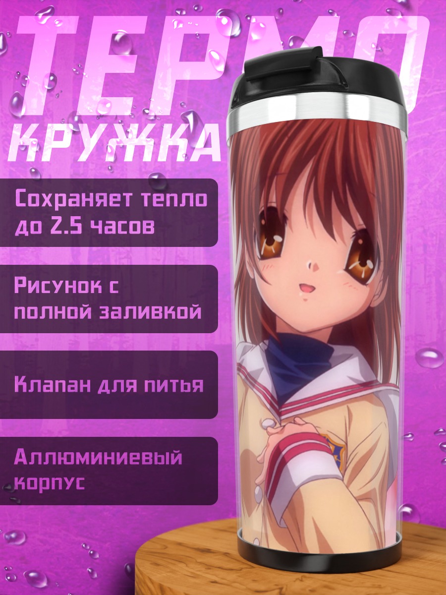 Термокружка Нагиса Фурукава в цветах