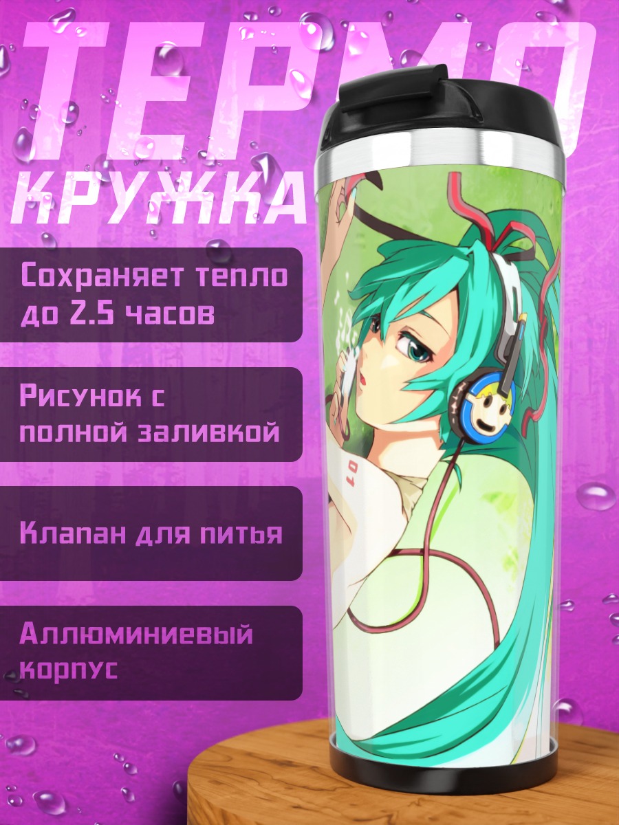 Термокружка Мику Хацунэ в траве
