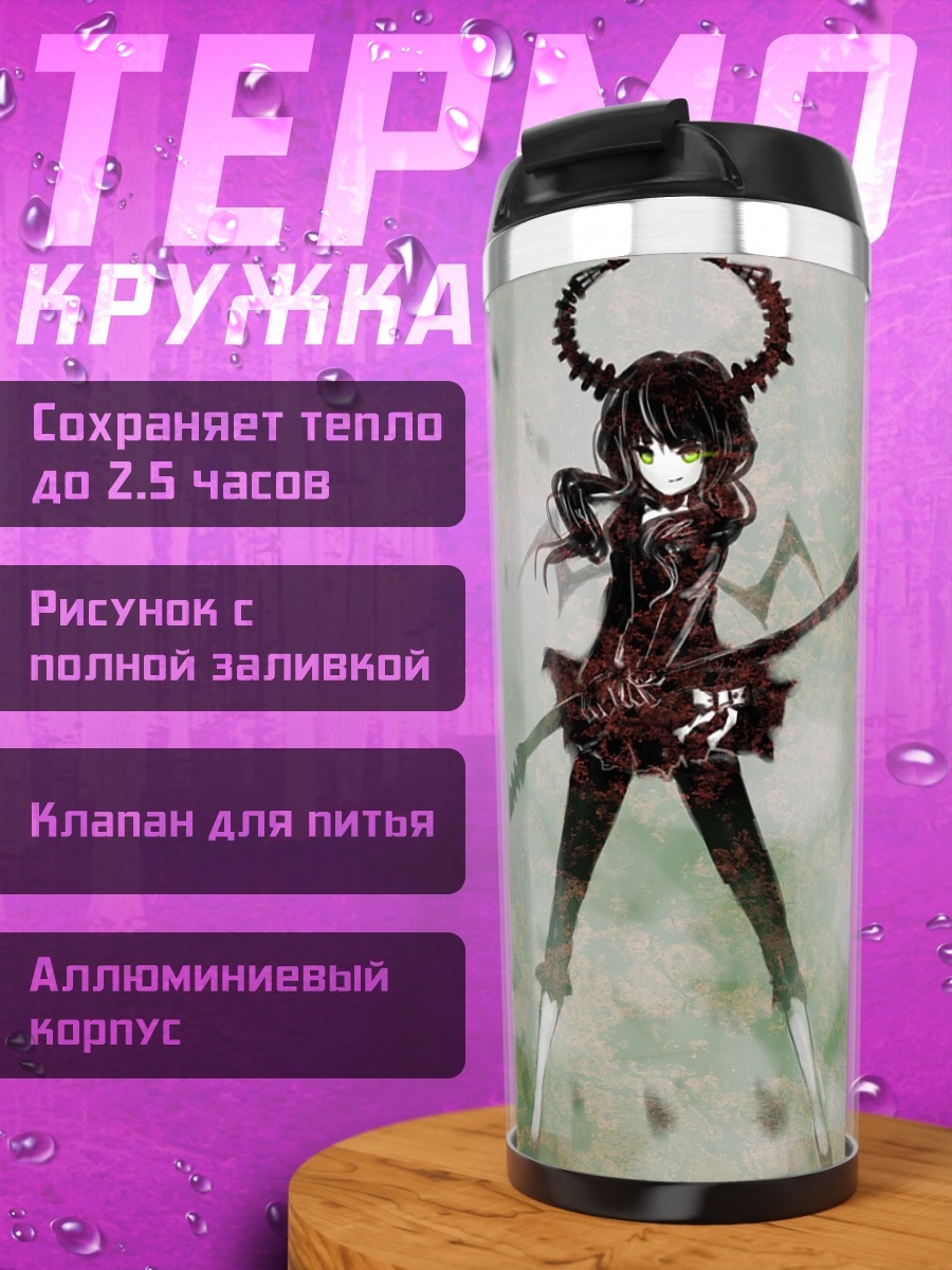 Термокружка Ёми Таканаши с косой