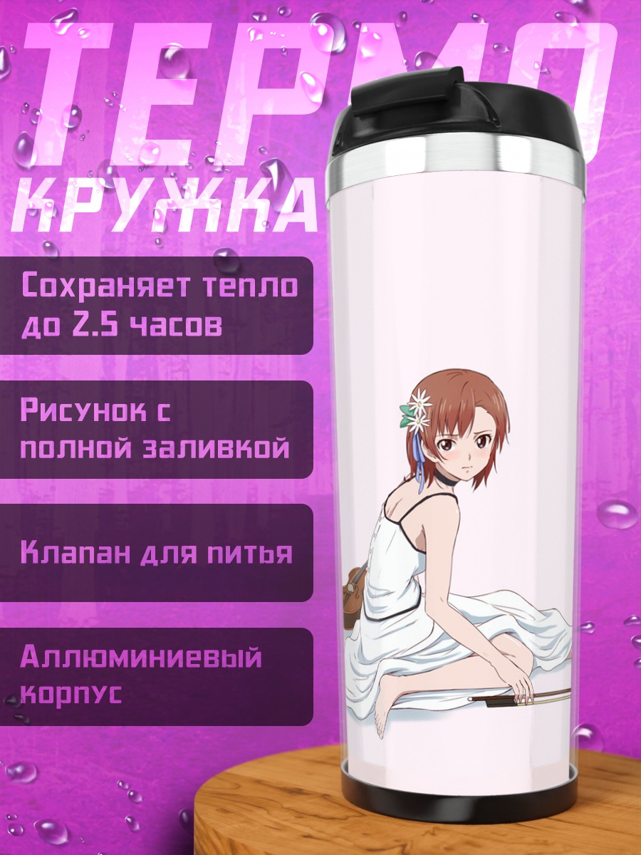 Термокружка Мисака Микото в платье