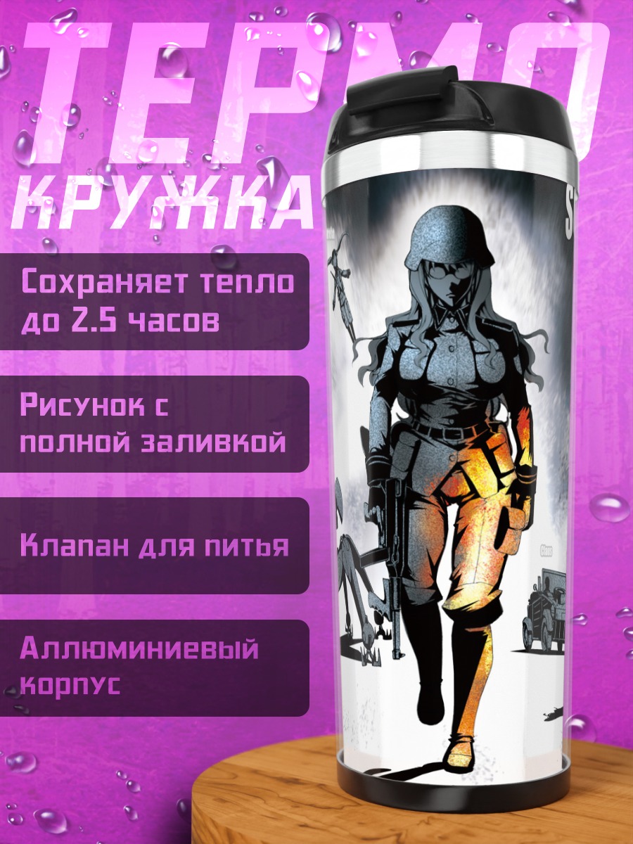Термокружка Звук Небес: Платун 1121