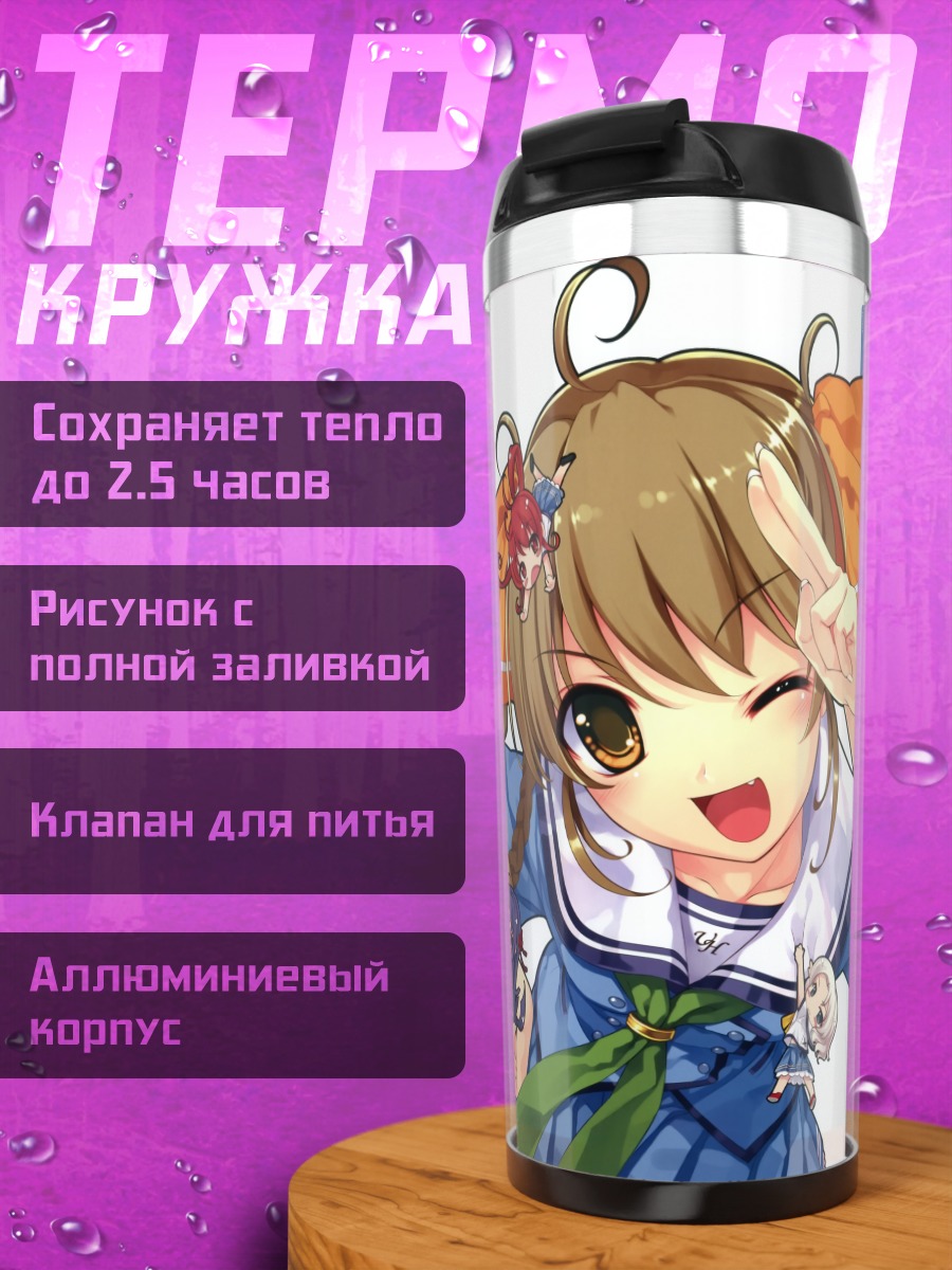 Термокружка Минамо Чидори и подруги