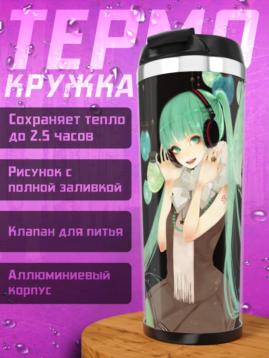 Термокружка Мику Хацунэ с фонарями