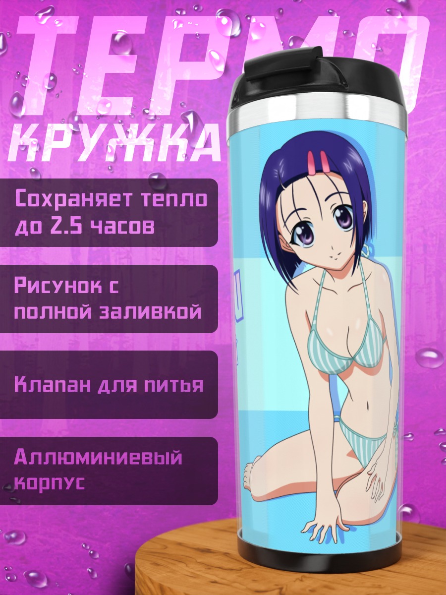 Термокружка Харуна Сайрэндзи на пляже