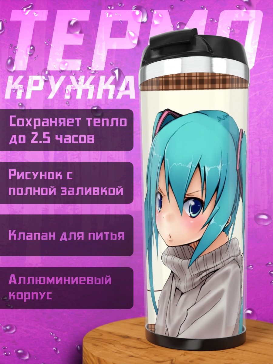 Термокружка Мику Хацунэ в свитере