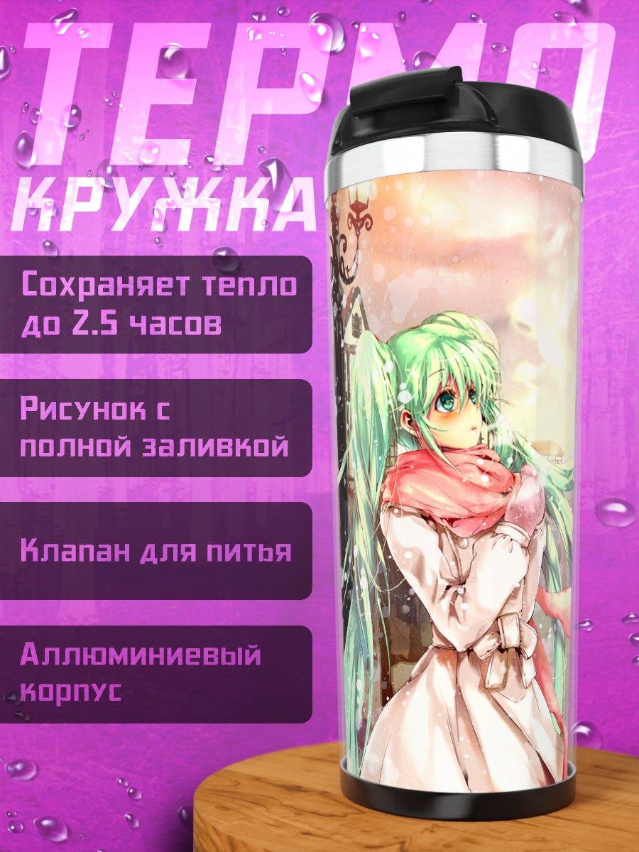 Термокружка Мику Хацунэ зимой