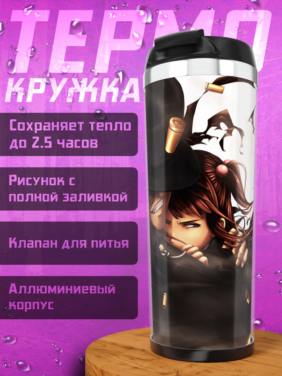 Термокружка Джудза Амакуса и Анже