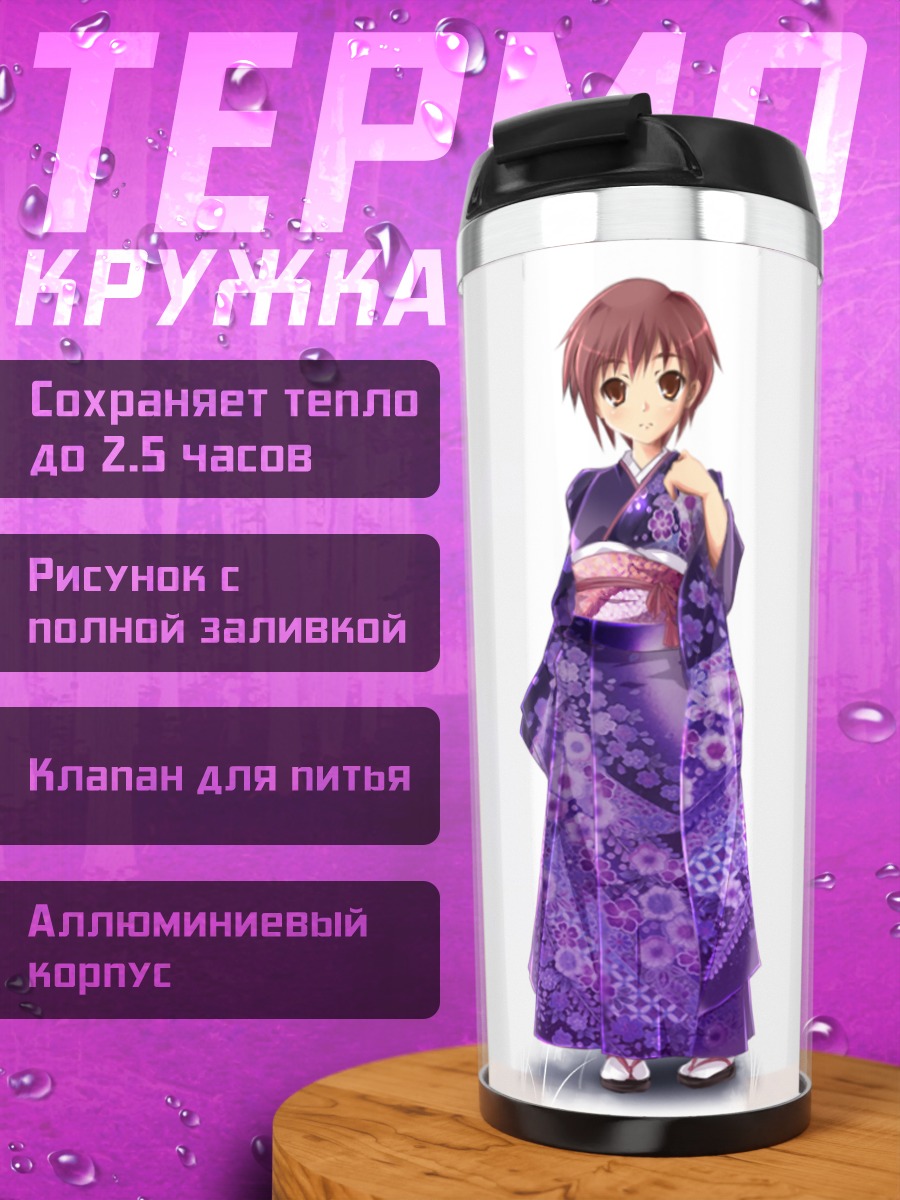 Термокружка Юки Нагато в кимоно