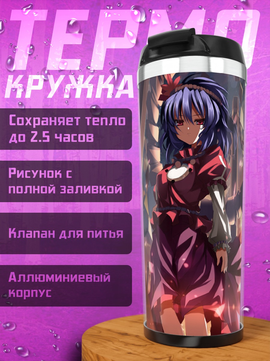 Термокружка Канако Ясака в лучах
