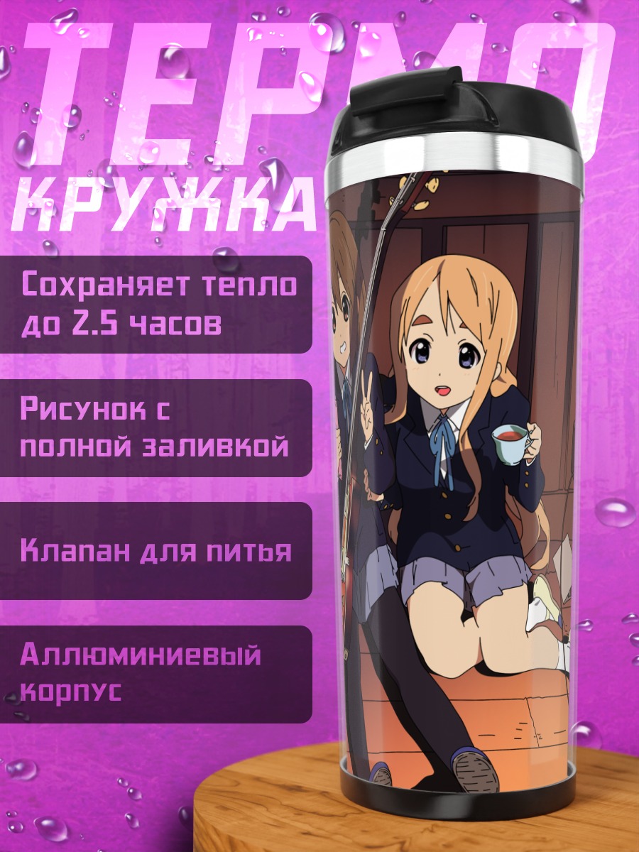 Термокружка Группа K-On!