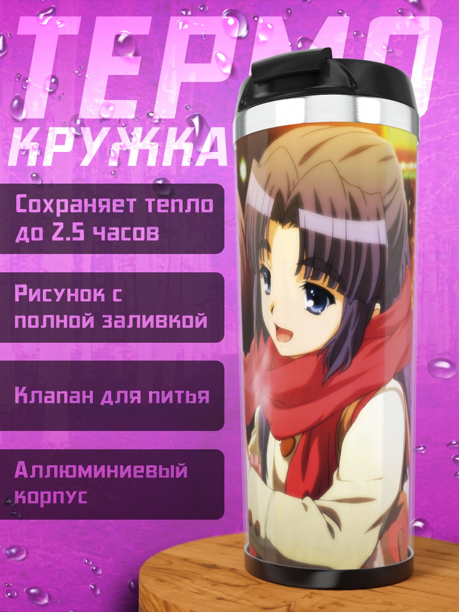 Термокружка Юки Нагато и Рёко Асакура