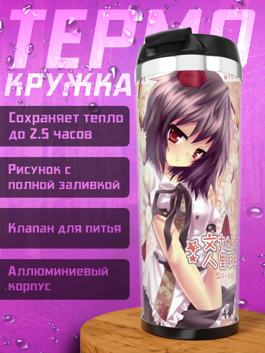 Термокружка Ая Шамеймару в звездах