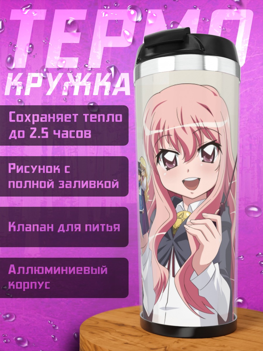 Термокружка Луиза и фамильяры