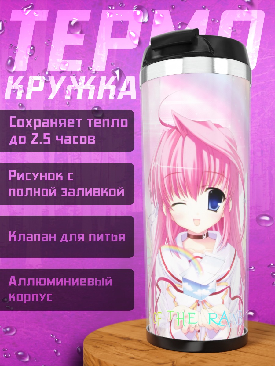 Термокружка Рико Фукаминэ в радуге