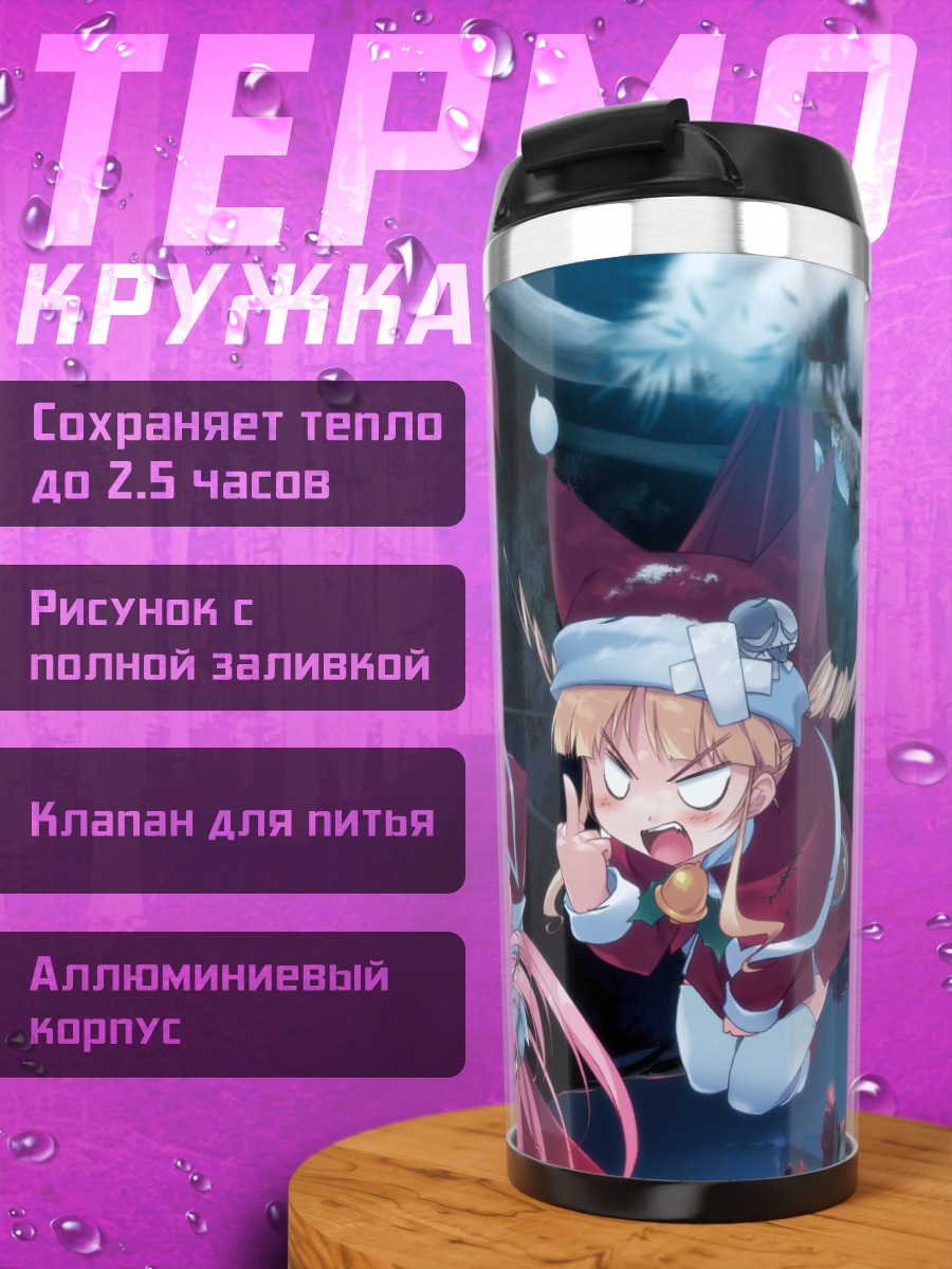 Термокружка Нанами Хосина в небе