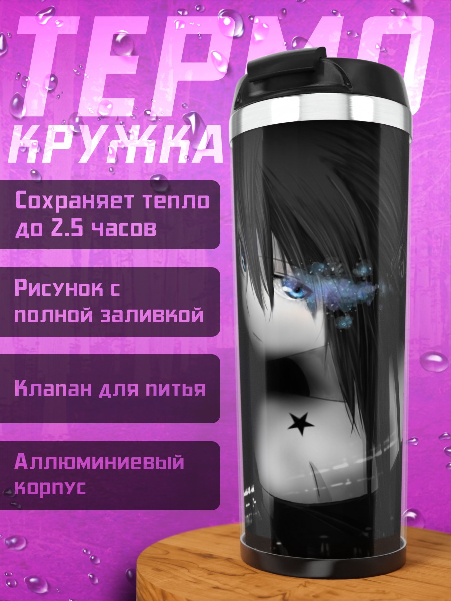 Термокружка Курои Мато в тени