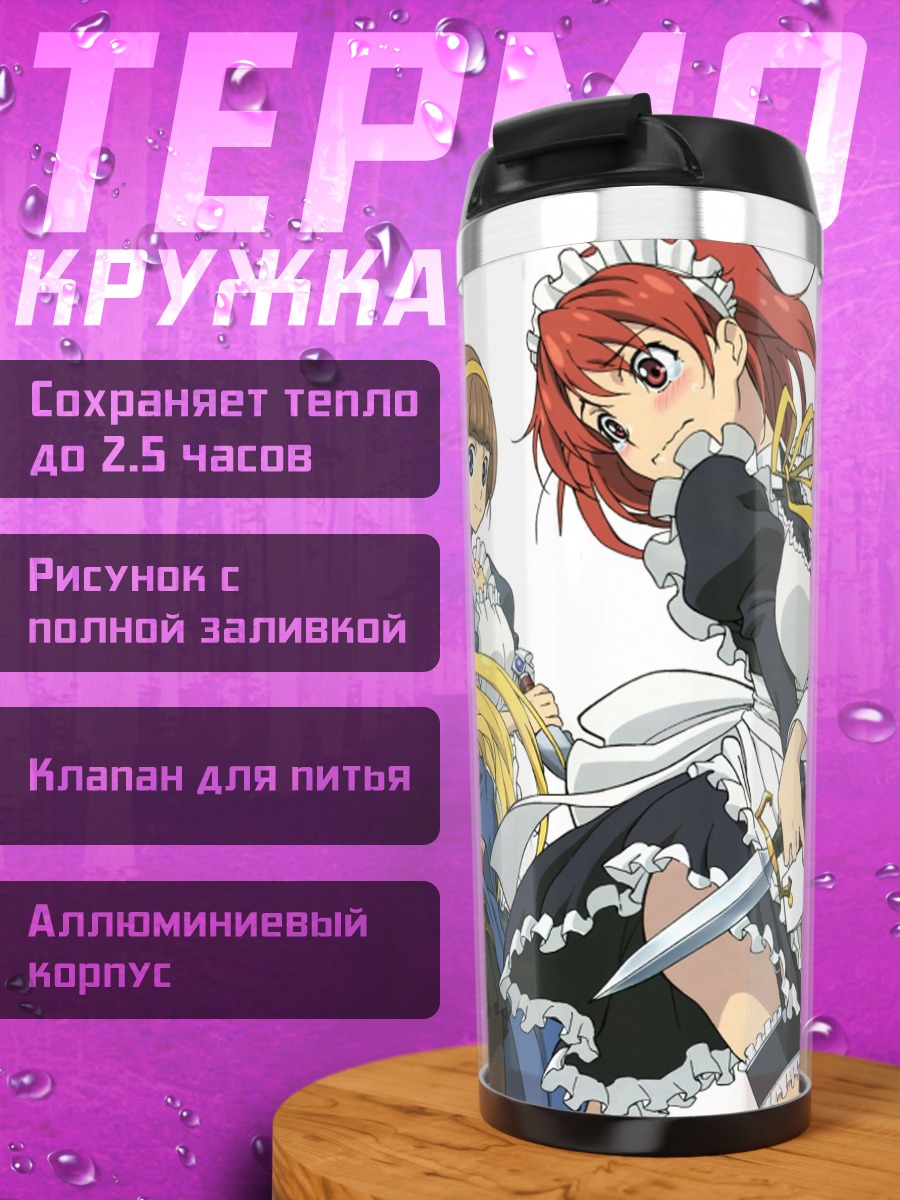 Термокружка Сесилия Кэмпбелл и подруги