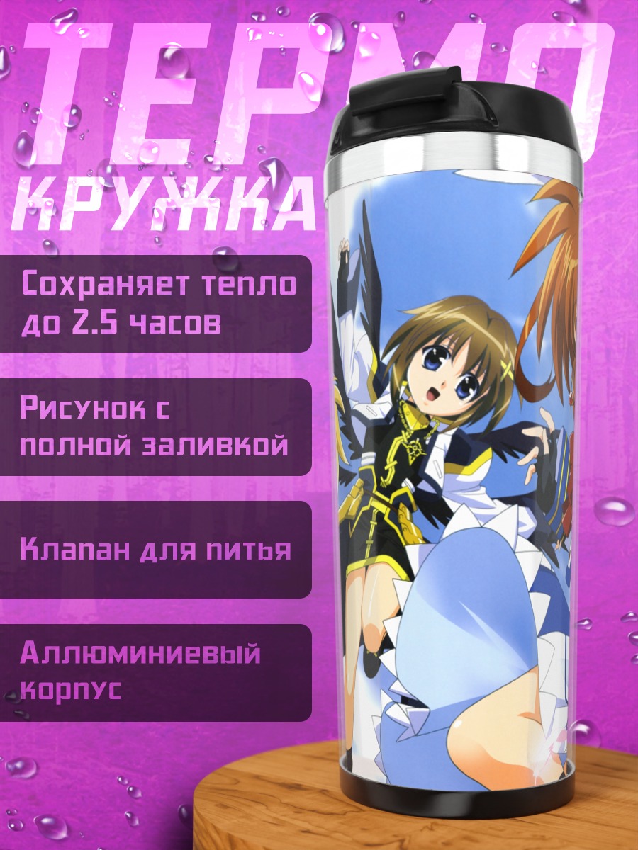 Термокружка Наноха Такамачи и подруги