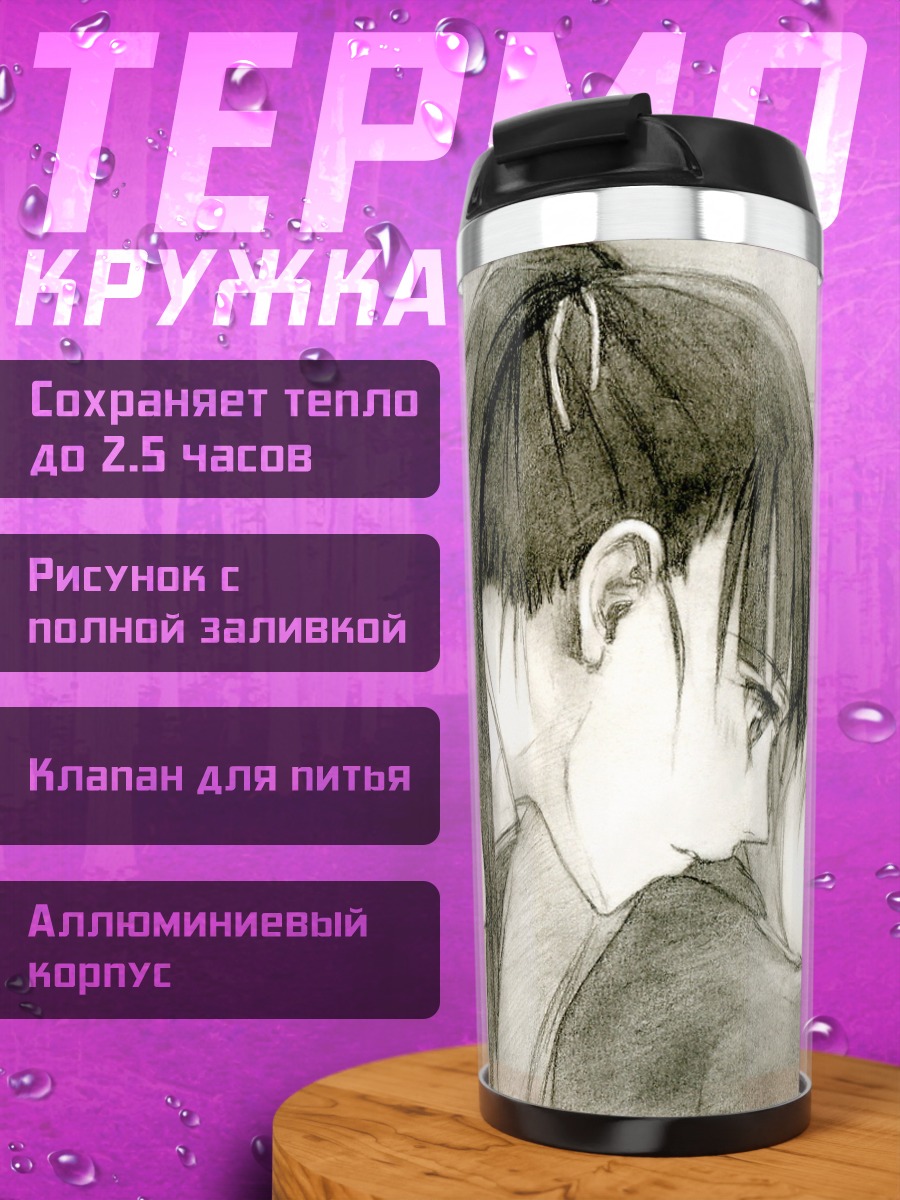 Термокружка Диетлинде и Мио