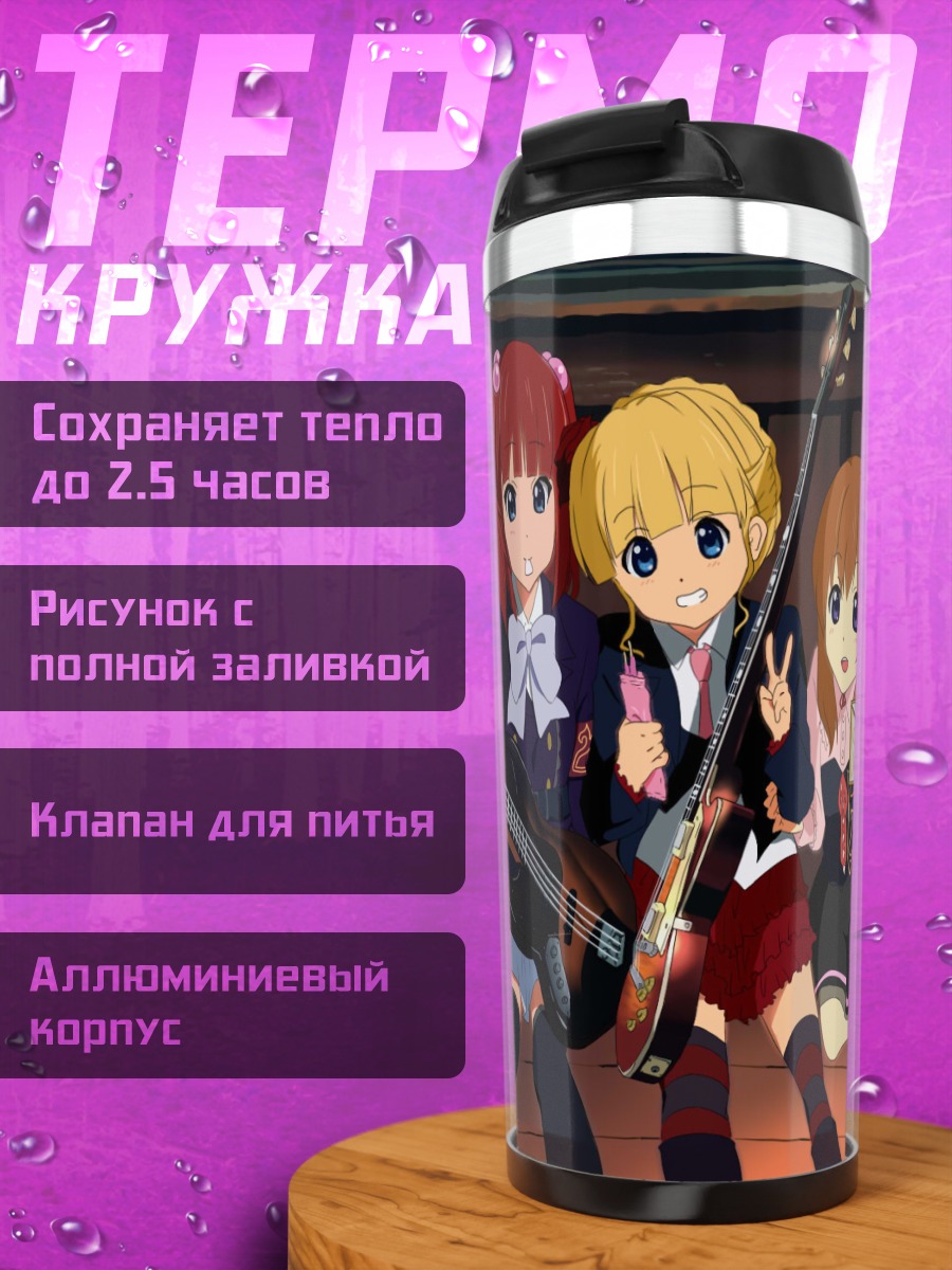 Термокружка Группа K-On!