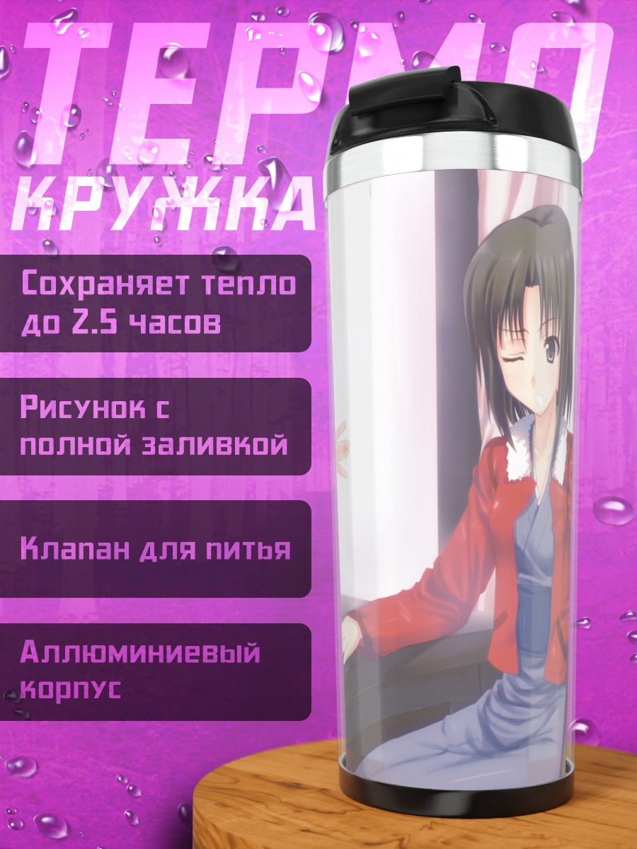 Термокружка Артурия Пендрагон и подруги