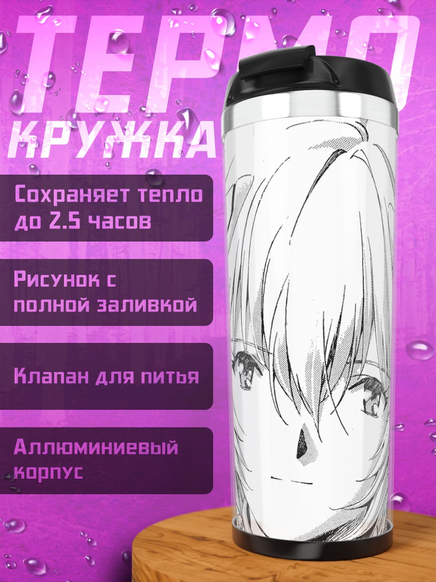 Термокружка Рей Аянами