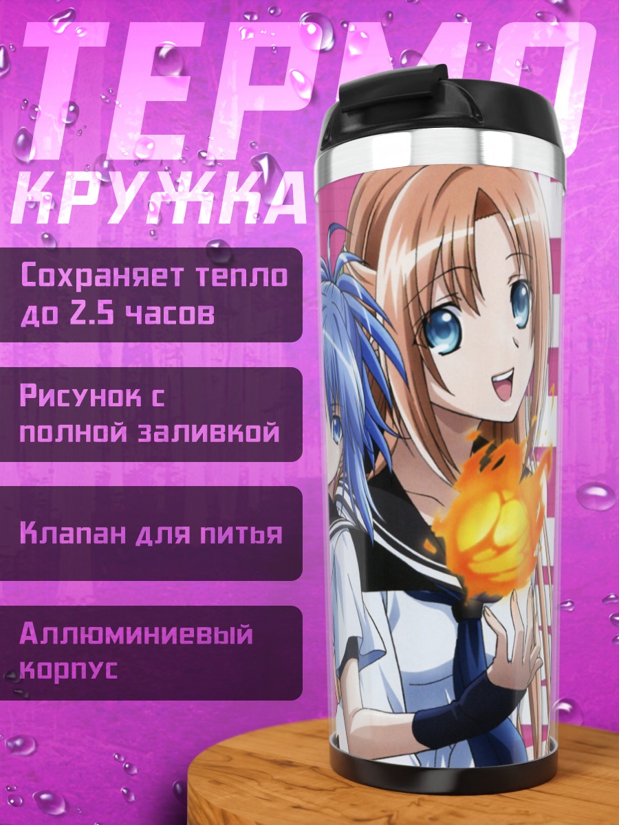 Термокружка Микото Кондо и Кампфер