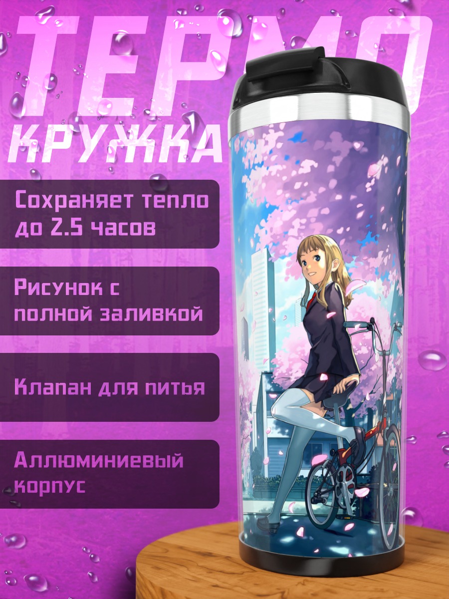 Термокружка Весна в городе