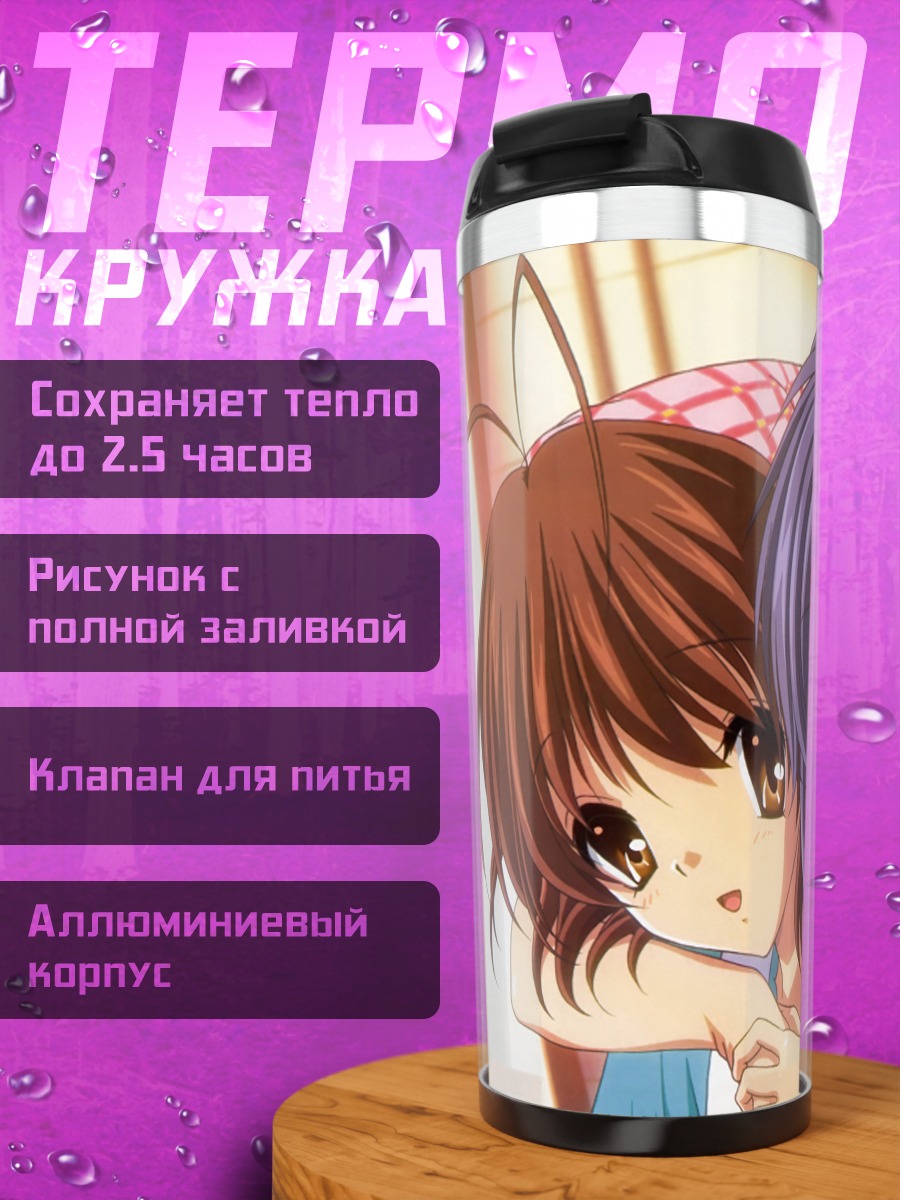Термокружка Кё Фудзибаяши и Нагиса