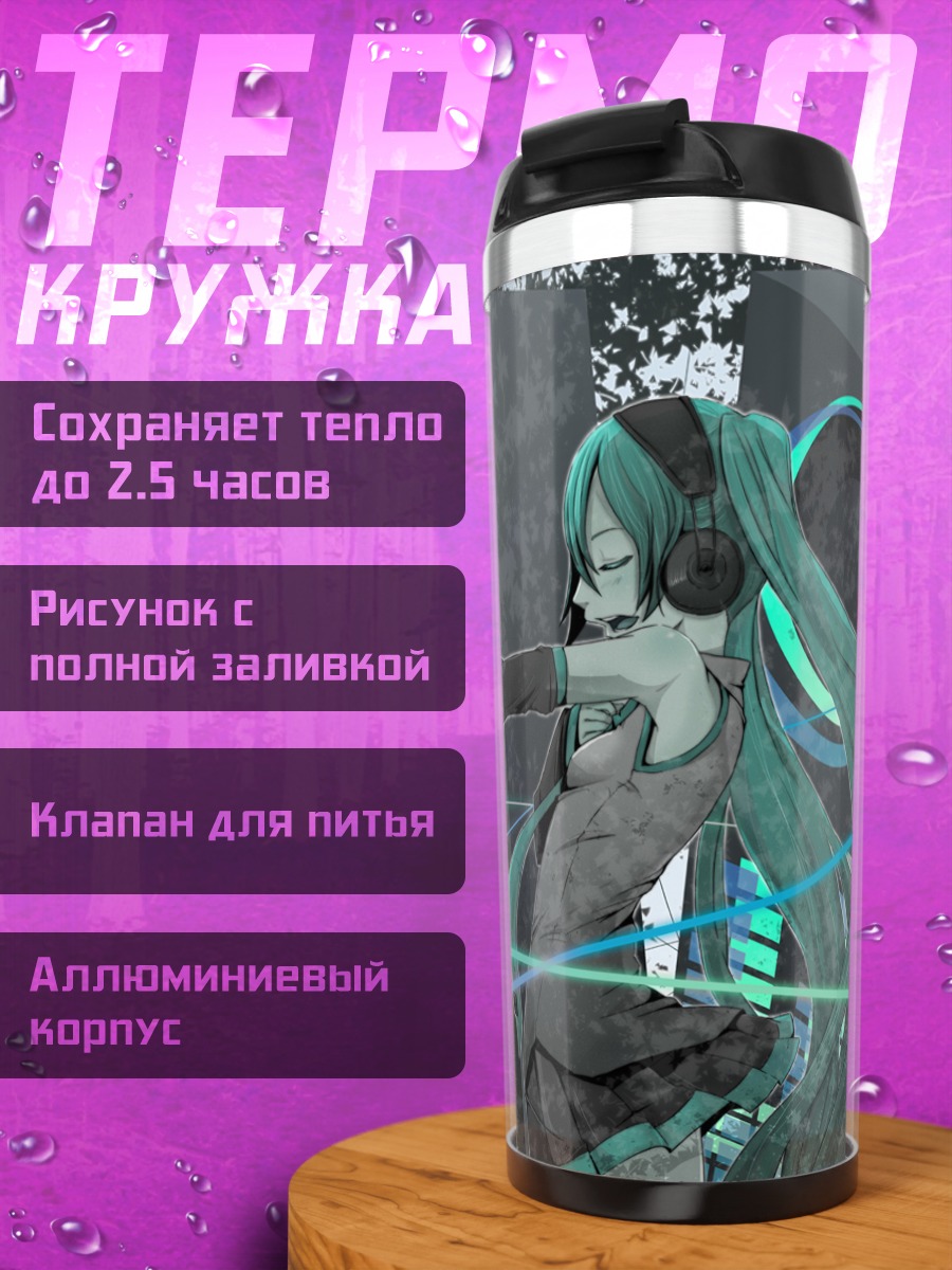 Термокружка Мику Хацунэ в наушниках
