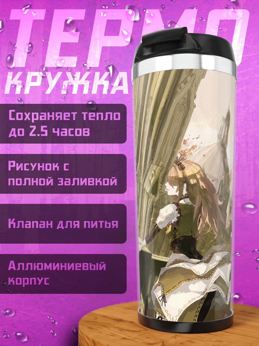 Термокружка Девушка в замке