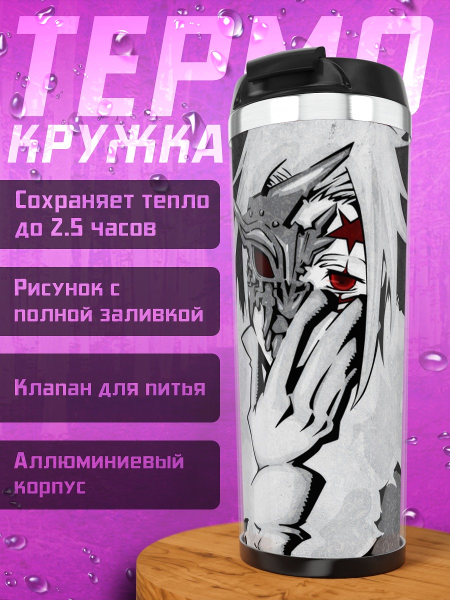 Термокружка Аллен Уокер в маске