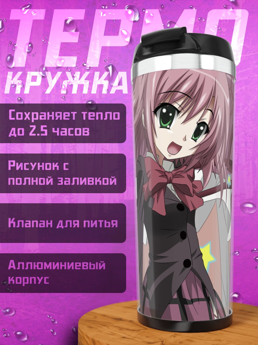 Термокружка Куриму Сакурано в школе