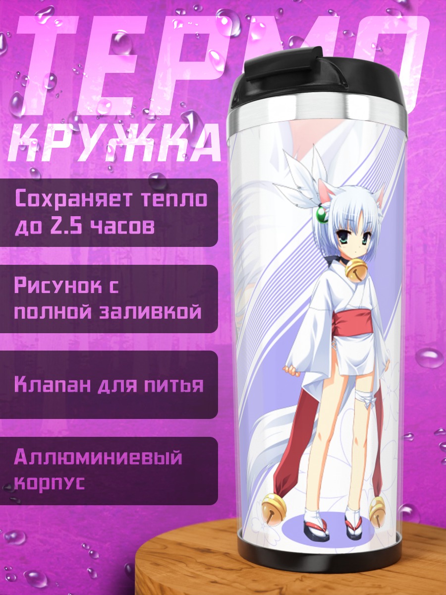 Термокружка Рури Риндо в кимоно