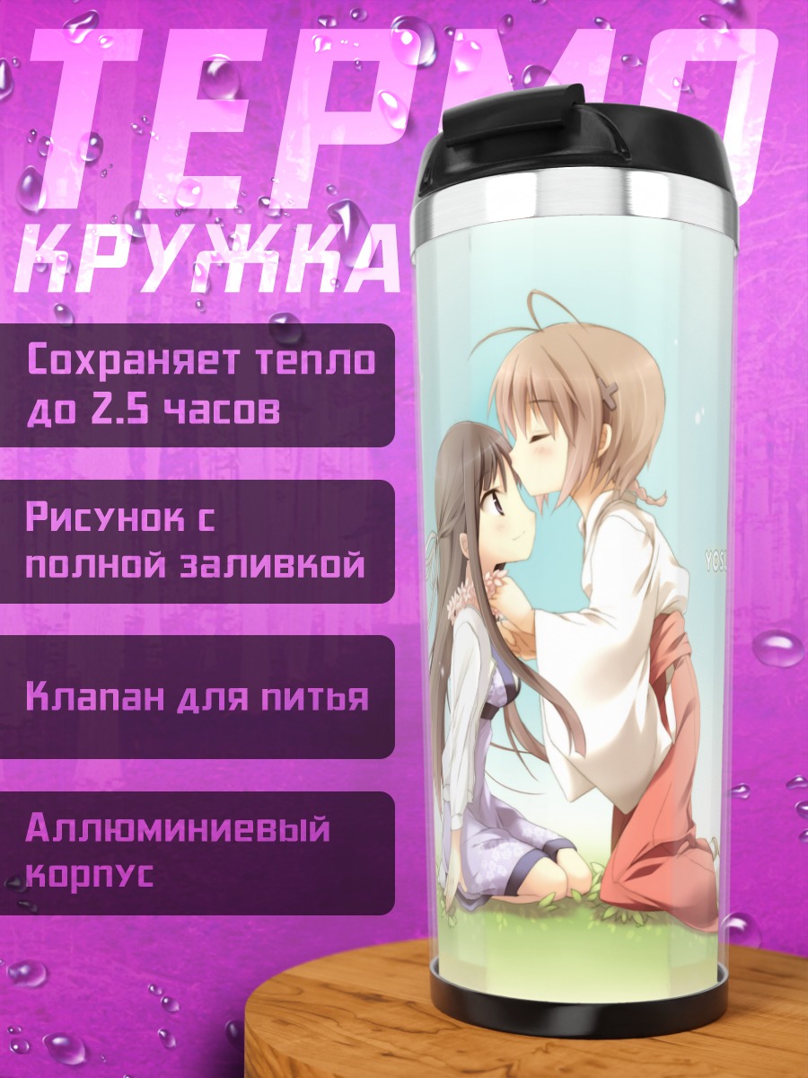 Термокружка Акира Амацумэ и Казуха
