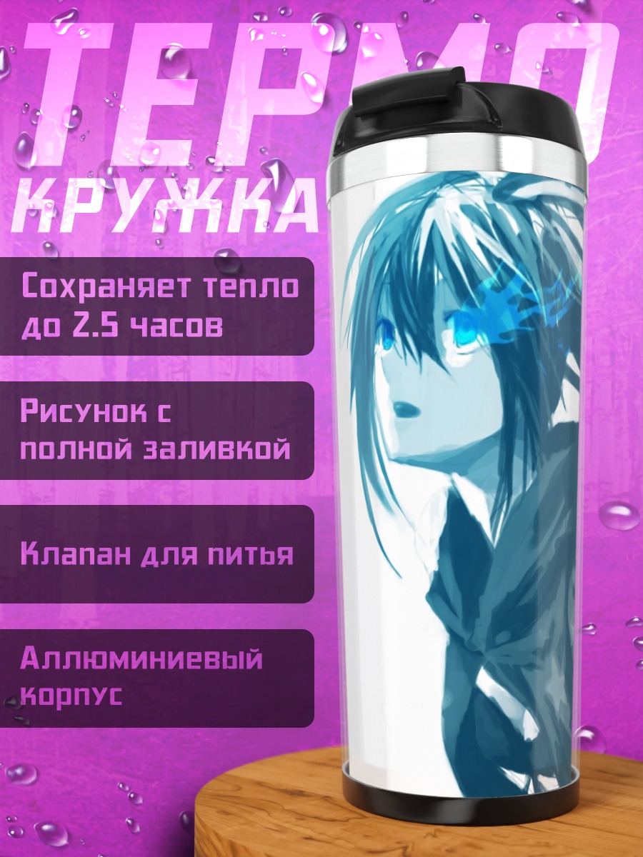 Термокружка Курои Мато в синем
