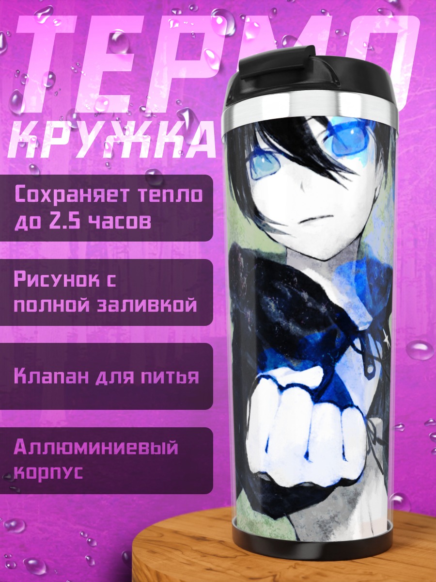 Термокружка Курои Мато в бою