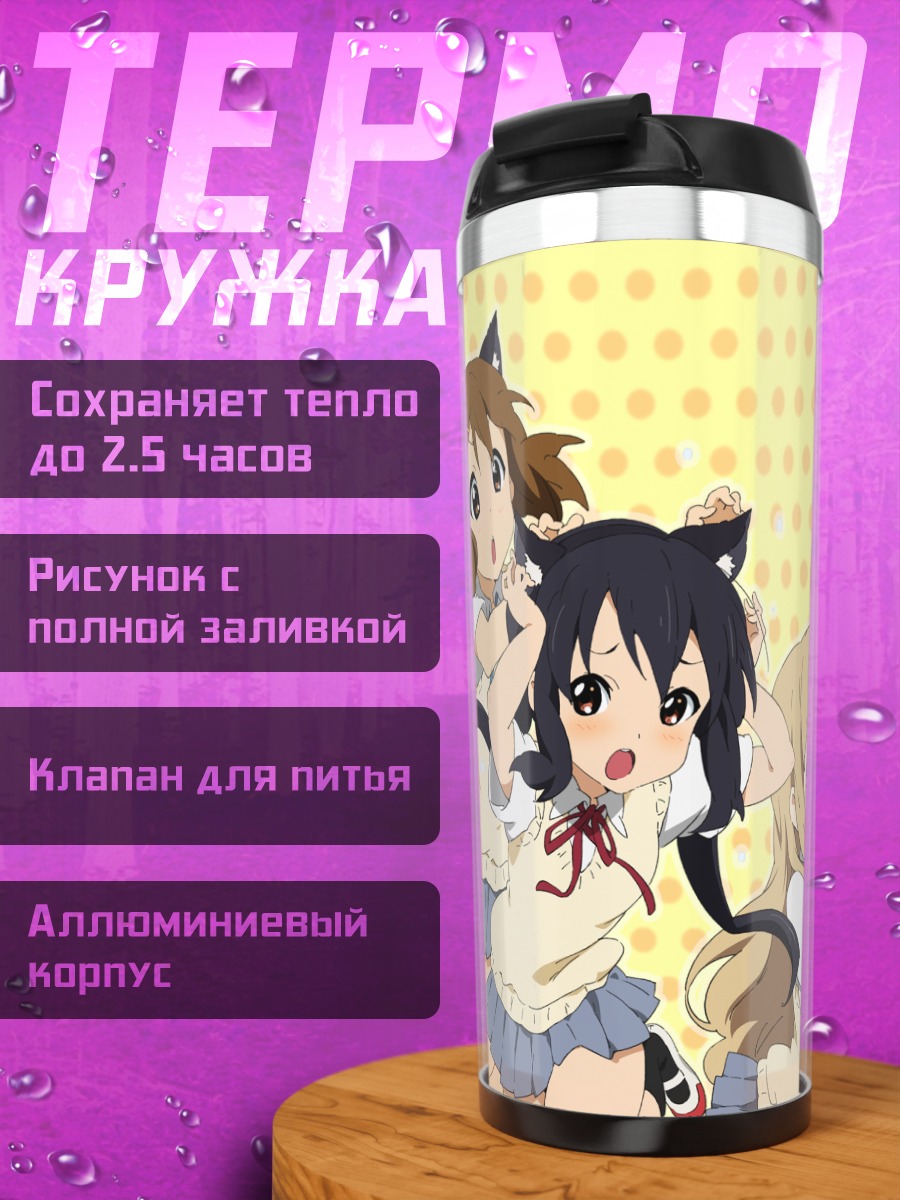 Термокружка Девушки K-On!